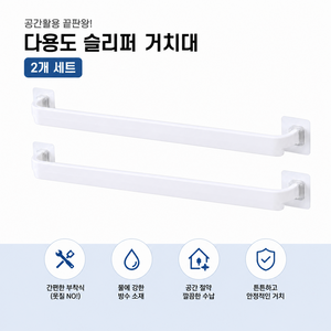 하이제이비 슬리퍼 거치대 다용도 걸이, 화이트, 2개