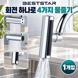BESTSTAR 주방용 폭포수 회전 싱크대수전 냉온수 겸용 물튀김 방지 다기능 수도꼭지, 1개