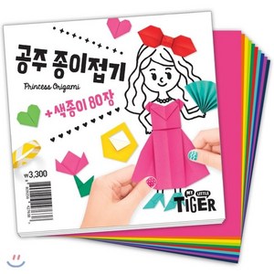 공주 종이접기:색종이 80장, 삼성출판사