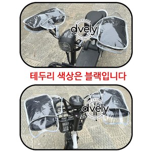 핸들토시커버 킥보드 전기자전거 스쿠터 작은 핸들토시 미니 방한커버 핸드머프 방한토시 방한장갑 털장갑, 1세트, 투명