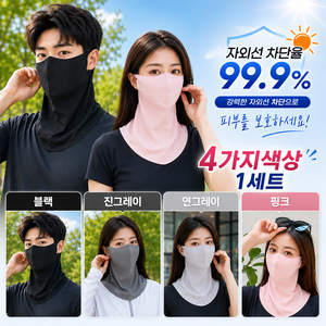 카사온 숨쉬기 편한 자외선차단 스포츠 마스크 3D 아이스실크 쿨마스크, 블랙+다크그레이+연그레이+핑크, 1개
