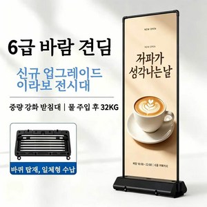 야외 입간판 80*180cm 물주입식 받침 바퀴탑재 6급 바람견딤 이동식 포스터 거치대 매장 카페 광고판, 1개, 블랙