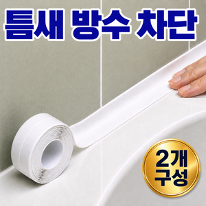 주디앤오리 화장실 싱크대 다용도 틈새 방수테이프, 2개
