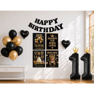 이벤트홀릭 생일 포스터 숫자풍선 파티세트 해피버스데이 포토존 장식 세트, 1개, 블랙 11