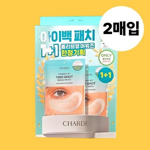 샤르드 아이백 리프트 1100샷 리들 아이패치, 2개, 1개입