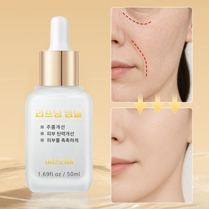 아렌티아 펩타이드 녹는실 리프팅 앰플 콜라겐 실리프팅 안티에이징 팔자주름 눈밑주름 입가 미간 이마 주름 얼굴리프팅 주름 개선 타이트닝 에센스 세럼 주름다나와 EGF앰플, 1개, 50ml