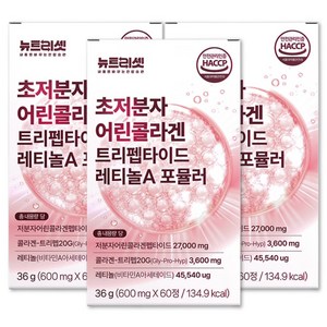 뉴트리셋 트리펩타이드 콜라겐 식약청인증 HACCP 초저분자 어린 GPH 레티놀A 케라틴, 3박스, 60정