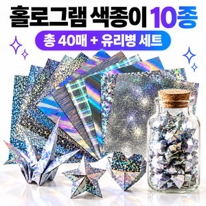 세지아 홀로그램 반짝이 색종이 유리병 세트, 40개, 10색