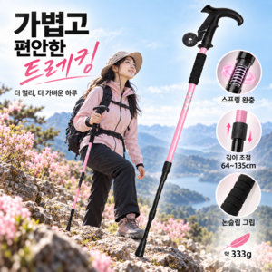 접이식 등산스틱 길이조절 트레킹폴 경량 등산 지팡이 T형 손잡이 산행용 휴대용 스틱 64-135cm, 1개, 분홍색
