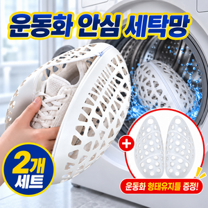 이븐스 변형제로 실리콘 운동화 세탁망 2개 + 신발 형태유지틀 세트 지퍼형 대형, 1세트, 클린 화이트 1+1