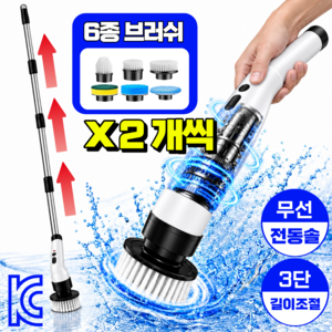 클리젠 3단 길이 조절 전동 무선 청소솔 욕실 주방 다용도 전동솔, 본체 + 연장봉 + 6종브러쉬 2set, 1개