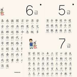 한자5급 6급 7급 포스터 5장 (눈에쏙쏙 디자인이쁨주의 고품질인테리어) 띵킹박스