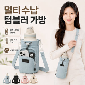 모어샵 보틀핏 3.0 텀블러가방 크로스백, 1개, 04 라이트블루