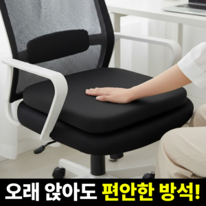 비벨르 푹신한 의자 방석