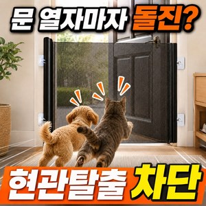 오든히 무타공 펫 안전문 반자동굴림 메쉬 고양이 강아지 울타리 펫도어, 1개, 퓨어 블랙