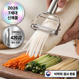 벨로튼 스테인리스 양방향 다용도 만능 채칼, 1개, 스테인레스