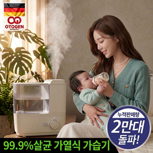 독일기술 5세대 저소음 가열식가습기 100도 간편세척 가습기, 모던화이트, OTG-HA05
