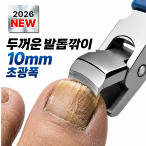 오디너 초강력 절삭 두꺼운 발톱깎이 노인 특대형, 1개, 모던레드
