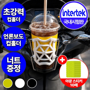 슈퍼레브 대용량 오토바이 컵홀더 스쿠터 빅사이즈 물병 거치대, 화이트