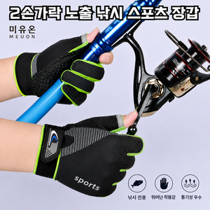 미유온 2손가락 노출 낚시 스포츠 장갑, 블랙그린, 1개