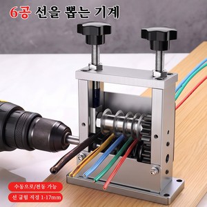 전선 탈피기 6홀 전선 탈피기 피복 제거기, 1개