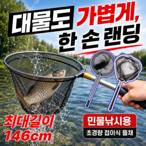 디어썸 프리미엄 5단 낚시 뜰채 길이조절, 삼각