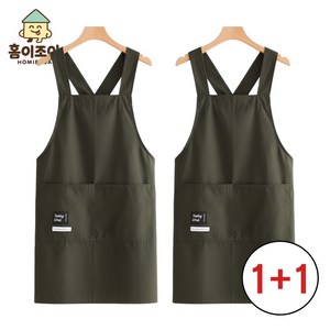 홈이조아 1+1 초경량 방수 포켓 앞치마, 1세트, 카키