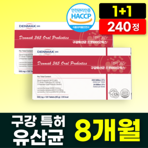 덴막 365 구강유산균 프로바이오틱스, 2개, 120정