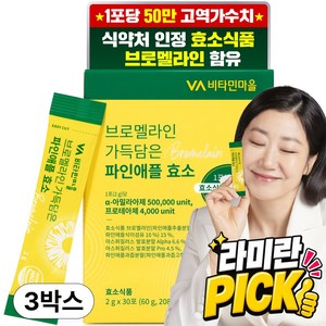비타민마을 브로멜라인 가득담은 파인애플 효소 30p, 60g, 3개