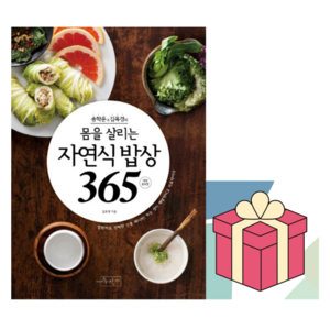 송학운 김옥경의몸을 살리는 자연식 밥상365, 송학운, 김옥경, 수작걸다