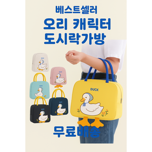 연이네 앙증맞은 오리 보냉백 골프가방 도시락 피크닉, 1개, 앙증맞은오리 스카이