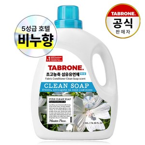 [국내제조] 타브론 마스터피스 초고농축 섬유유연제 비누향, 1개, 2.02L