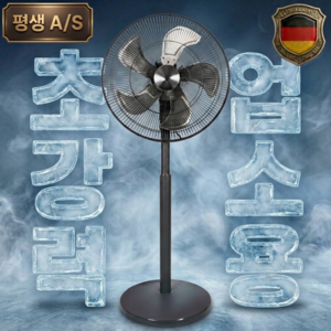 [하이엔드] 초대형 리모컨 공업용 선풍기 메탈 자동회전 업소용 51cm, 로얄실버, 리모컨 PRO 모델