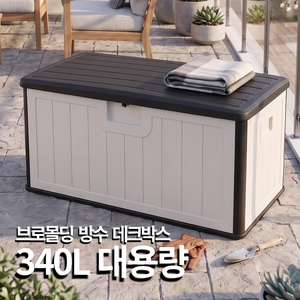 탄탄집 야외 데크박스 대용량 방수 수납함 보관함 택배, 340L, 화이트