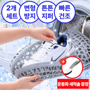 다로엘 슈클린 운동화 신발 실리콘 세탁망 빨래망 특대형, 2개, 페블 그레이