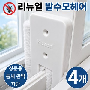 린세크 창문 틈새막이 벌레차단 모풍지판 바람막이, 4개