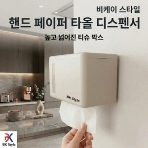 비케이 스타일 핸드 페이퍼 타올 디스펜서, 화이트