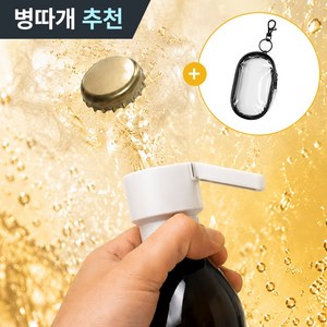 [MSMULTIVERSE] 병뚜껑 발사 3D 프린팅 오프너 세트 캠핑 파티 휴대용 분위기템, 화이트, 1세트