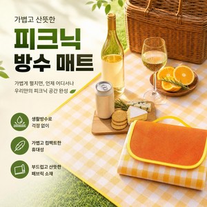 가을하늘 피크닉 매트 방수 돗자리 캠핑 휴가 소풍 감성 데이트 휴대용 매트, 옐로우