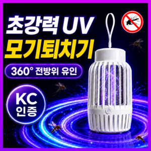 루브론 미니 모기 퇴치기 가정용 휴대용 무선 무소음 전기 포충기, RBL-061-WHITE