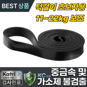 나투비 풀업 밴드 턱걸이 초급자, 1개, 블랙