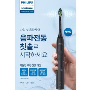 필립스 소닉케어 3100 시리즈 음파 전동칫솔, HX3671/54, 블랙, 1개