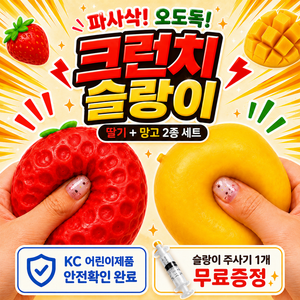 [어린이제품 안전확인]나로팝 파사삭 크런치 슬랑이 KC 인증 세트, 1개, 155g, 딸기+망고