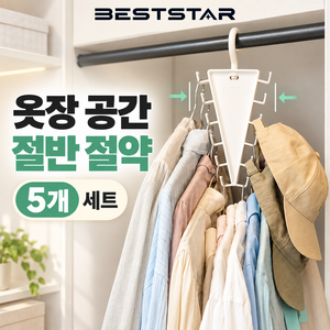 BestStar V자 양면 수납 행거 360도 회전 12고리, 베이지*5