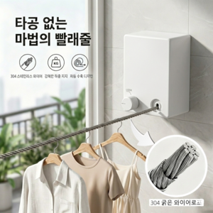CHENZE 빨래줄 무타공빨래줄 길이조절 원룸 설치 편한 자동 리턴 접착식 건조줄, 1개, 흰색
