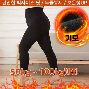 [시즌 마감 할인]통품스토어 복부 서포트 빅사이즈 임산부 기모 레깅스 여성 겨울 레깅스