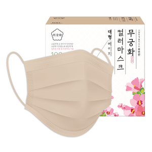 무궁화 컬러마스크 베이지 대형 100매 국내생산 마스크 AK몰, 100매입, 1개