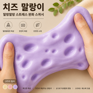 대왕 치즈 말랑이 스퀴시 스트레스볼 촉감놀이 감각완구 치즈 큐브, 1개, 보라색