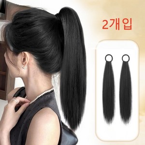 상덕 포니테일가발 50cm 머리끈 부분가발 묶음머리 긴머리 헤어피스 자연스러운 가발, 2개, 내추럴블랙