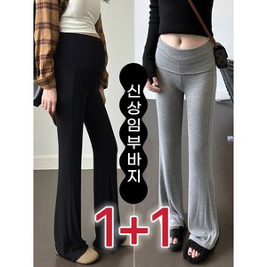 1+1 임부복 임산부바지 바지 임산부하객룩 임부복바지 임부 바지 기질 통근 봄 가을 패션 세미 팬츠